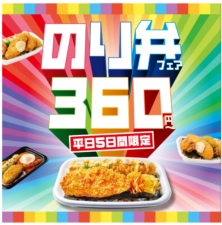 ほっともっと（6/17～21）「のり弁フェア」開催！　コスパNo.1はコレ