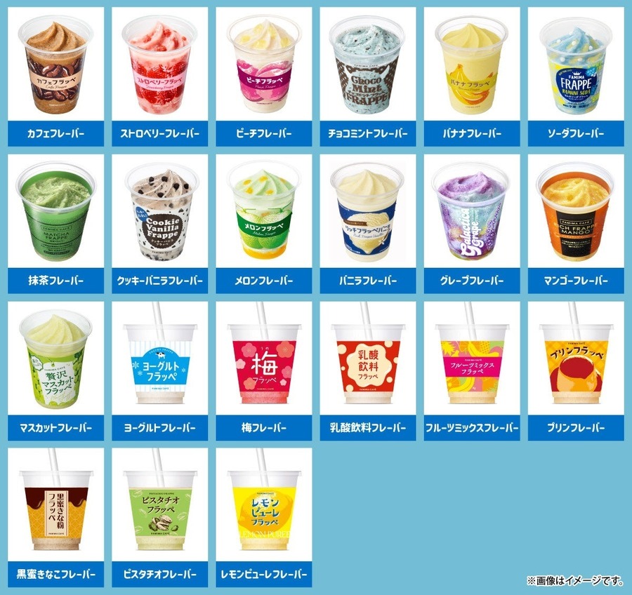 ファミリーマート 「フラッペ総選挙」が開催！投票でQUOカード1万円が当たるかも？