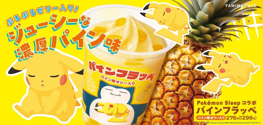 ファミリーマート 「フラッペ総選挙」が開催！投票でQUOカード1万円が当たるかも？