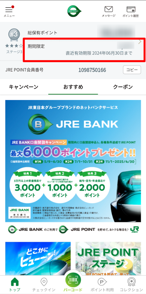 【JRE POINT】Suicaチャージ不可！「期間限定ポイント」のおすすめの使い道