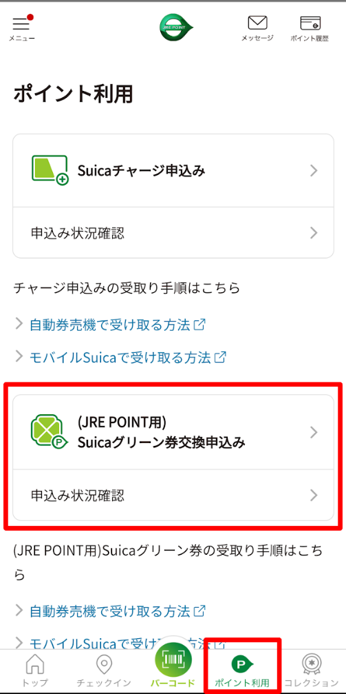 【JRE POINT】Suicaチャージ不可！「期間限定ポイント」のおすすめの使い道