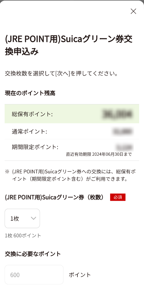 【JRE POINT】Suicaチャージ不可！「期間限定ポイント」のおすすめの使い道