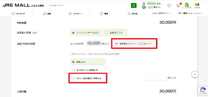 【JRE POINT】Suicaチャージ不可！「期間限定ポイント」のおすすめの使い道