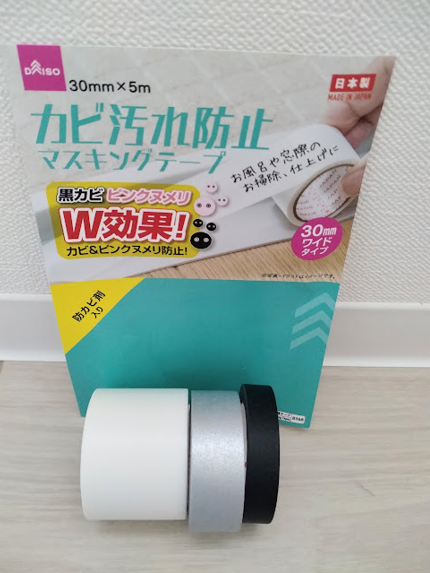 【ダイソー110円】貼るだけ、置くだけ、吊るすだけ！年末ラクするための湿気・カビ対策グッズ