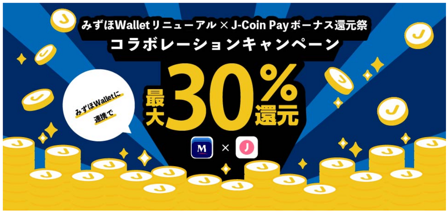 固定資産税納税をリボ払い＆J-Coinキャンペーンで挑戦！　手数料、手間、失敗からの…1万3000円もらう予定