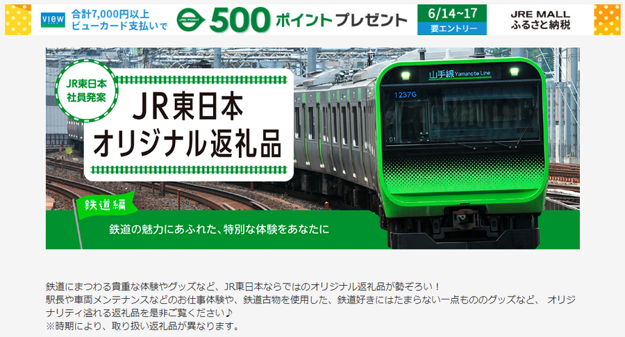 モバイルSuicaを高還元率で使う方法、JRE POINTのお得な活用法3案