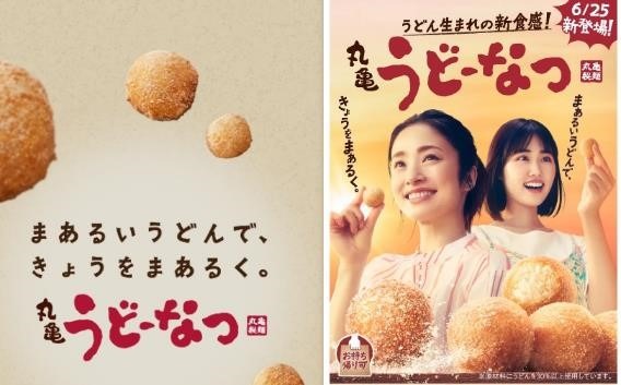 【丸亀製麺】うどん生まれの新食感「丸亀うどーなつ」新発売！無料サンプリングイベント・販売店舗まとめ