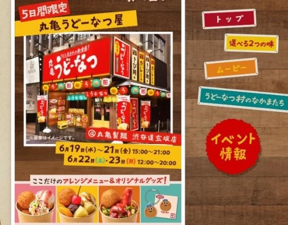 【丸亀製麺】うどん生まれの新食感「丸亀うどーなつ」新発売！無料サンプリングイベント・販売店舗まとめ