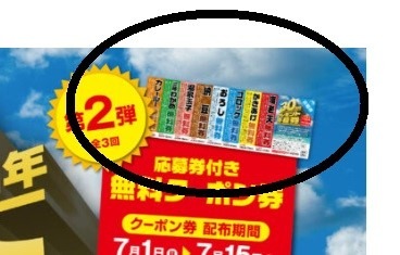 【ゆで太郎】7/1～15日までもらえる無料クーポン券がすごい「30周年プレゼントキャンペーン」