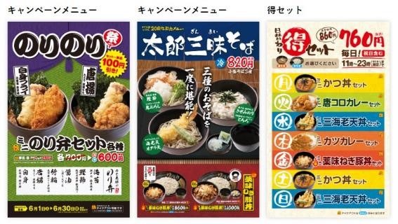 【ゆで太郎】7/1～15日までもらえる無料クーポン券がすごい「30周年プレゼントキャンペーン」