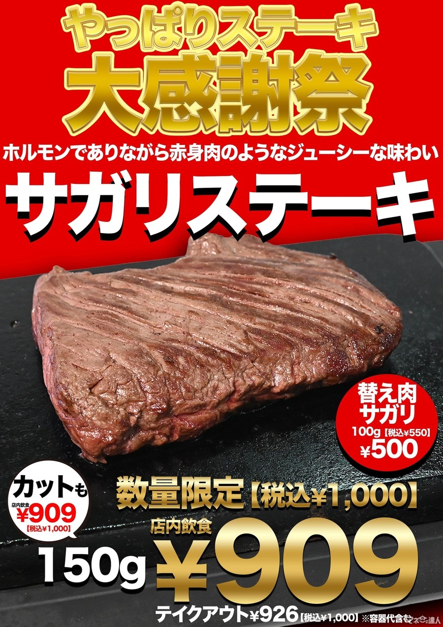 やっぱりステーキへ急げ！6月20日から数量限定で「1,000円ステーキ」が復活！