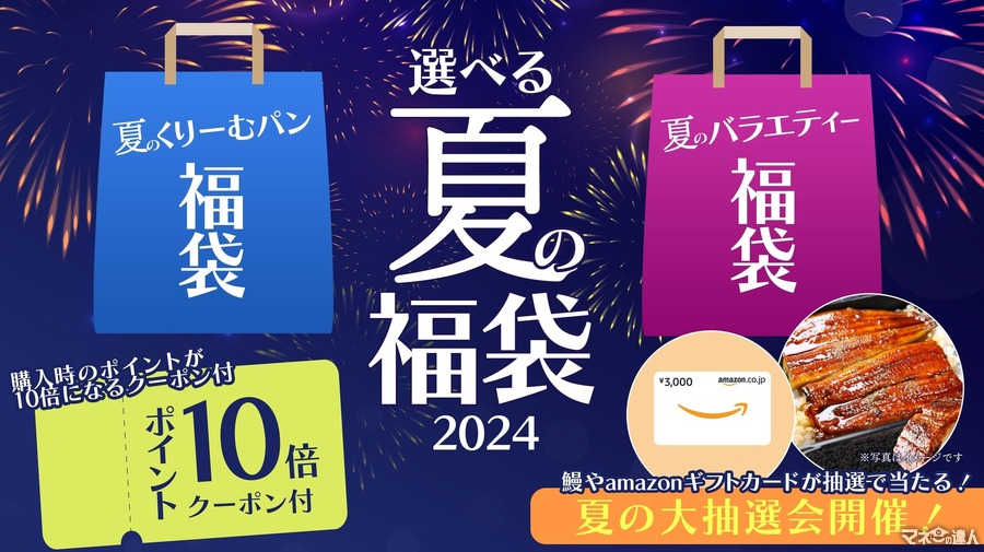 八天堂「夏の福袋2024」販売中 購入者には豪華商品が当たる抽選権利も！