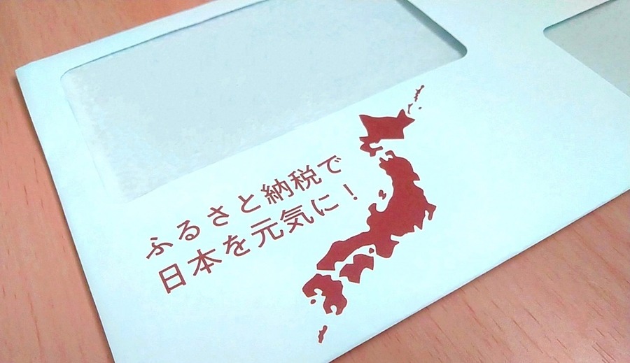 「ふるさと納税したのに」6月からの住民税が増えた理由とは