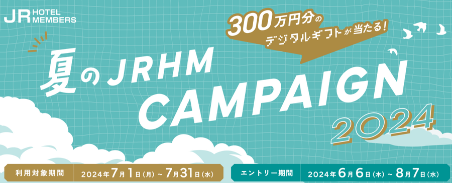 2024年7月の吉日・凶日、この時期オススメのお得なキャンペーンを紹介します
