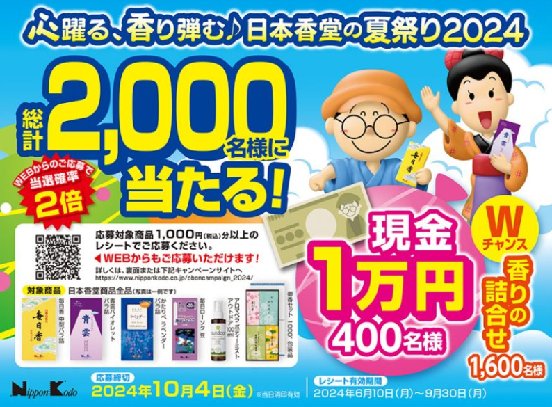 2024年7月の吉日・凶日、この時期オススメのお得なキャンペーンを紹介します