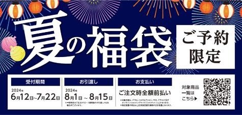 「夏福袋」が意外でお得な元取れ確実5選　季節の変わり目がお得トレンド！