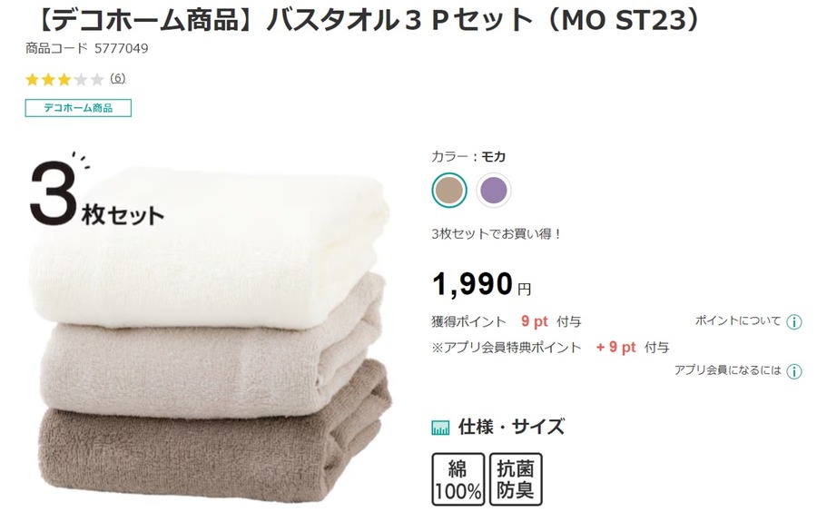 ニトリで不要なタオルをリサイクル無料回収、買い替えと同時に200ポイントもゲット