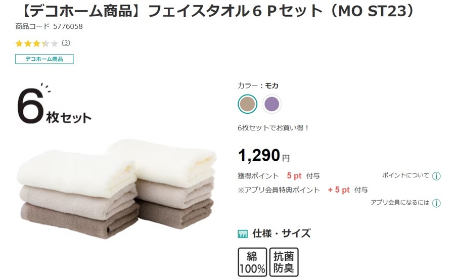 ニトリで不要なタオルをリサイクル無料回収、買い替えと同時に200ポイントもゲット