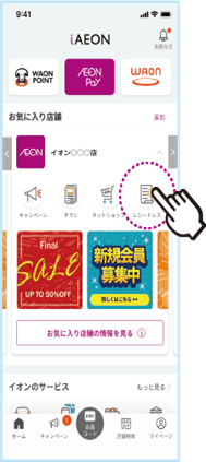 イオン、マックスバリュ、ダイエーなど約4000店舗で電子レシート始まる！　使い方と疑問点を徹底調査