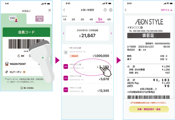 イオン、マックスバリュ、ダイエーなど約4000店舗で電子レシート始まる！　使い方と疑問点を徹底調査