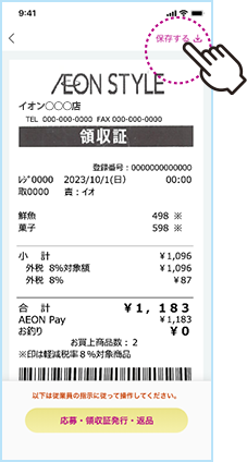 イオン、マックスバリュ、ダイエーなど約4000店舗で電子レシート始まる！　使い方と疑問点を徹底調査