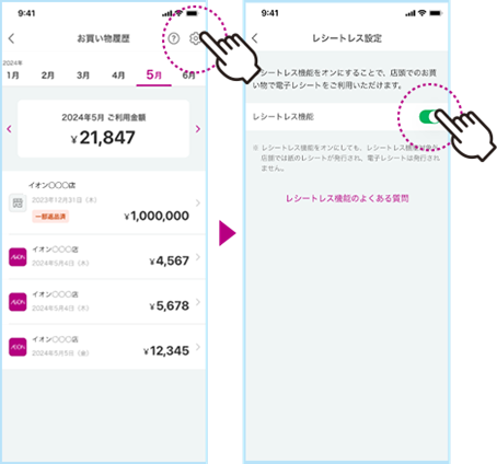 イオン、マックスバリュ、ダイエーなど約4000店舗で電子レシート始まる！　使い方と疑問点を徹底調査