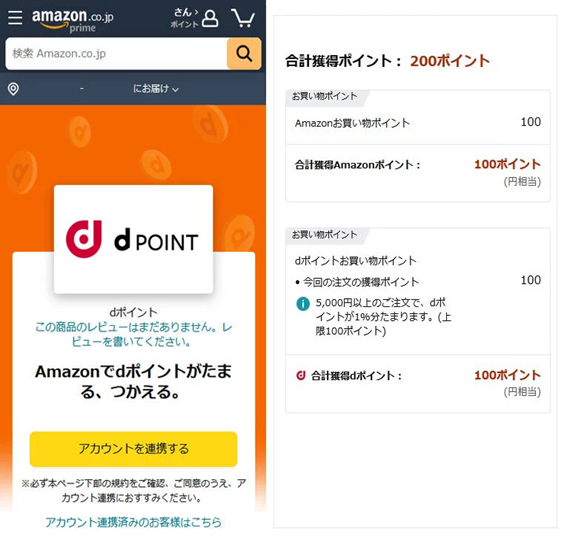 Amazonプライムデーで最大6.5％を得る方法　ドコモユーザー必見！ビッグセールで得するために忘れてはいけない下準備