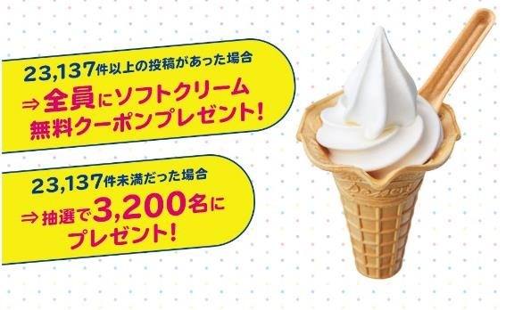 【ミニストップギネス記録越えに挑戦】指定時間にX（旧Twitter）でソフトクリーム写真ポストするだけ！　無料クーポンをもらおう