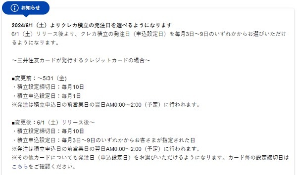 【新NISA】2024年6月クレカ積立の最新情報　マネックスは還元率アップ、PayPayは還元上限を引き上げ