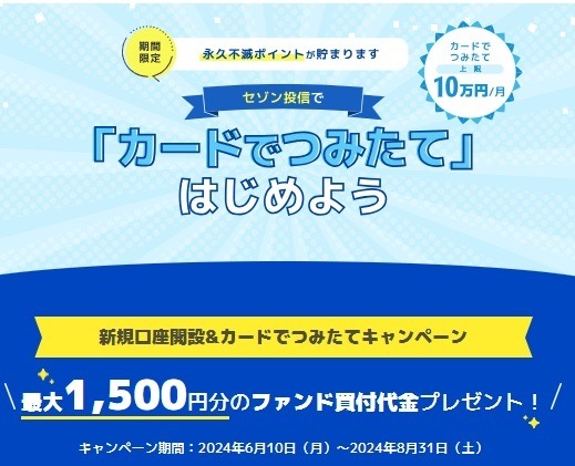 【新NISA】2024年6月クレカ積立の最新情報　マネックスは還元率アップ、PayPayは還元上限を引き上げ