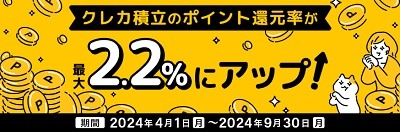 【新NISA】2024年6月クレカ積立の最新情報　マネックスは還元率アップ、PayPayは還元上限を引き上げ