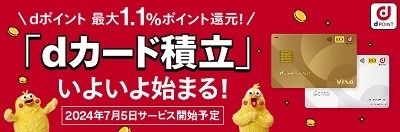 【新NISA】2024年6月クレカ積立の最新情報　マネックスは還元率アップ、PayPayは還元上限を引き上げ