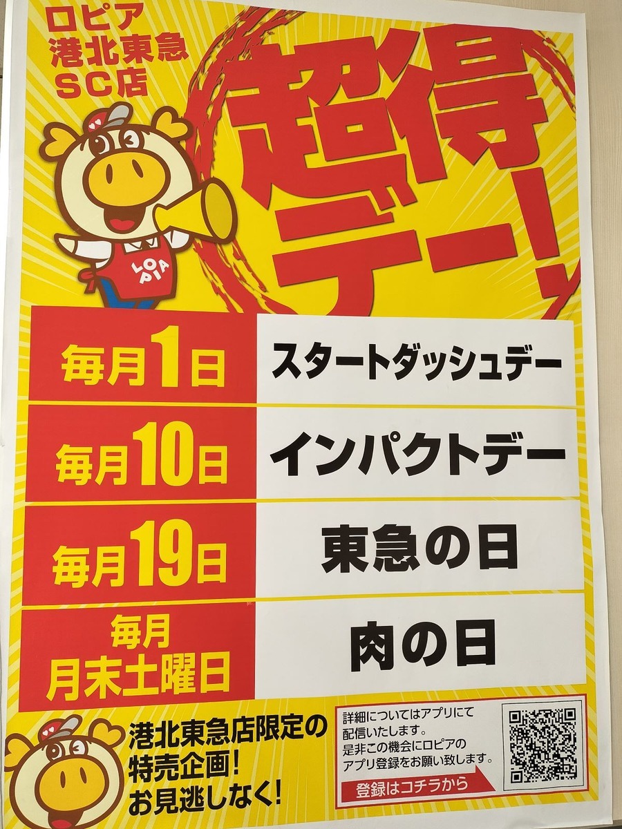 ロピアの美味しさとコスパに関する10の秘密　中の人にインタビューしたら「食のテーマパーク」へ今すぐ行きたくなりました