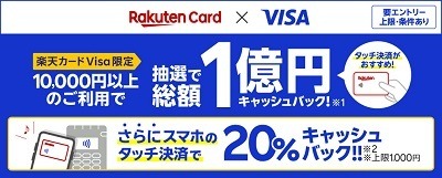 大阪のキャッシュレスが熱い！　マック・かつやなどでのVisaタッチ決済で30%キャッシュバック　三井住友カード・三菱UFJニコスなどは上乗せも