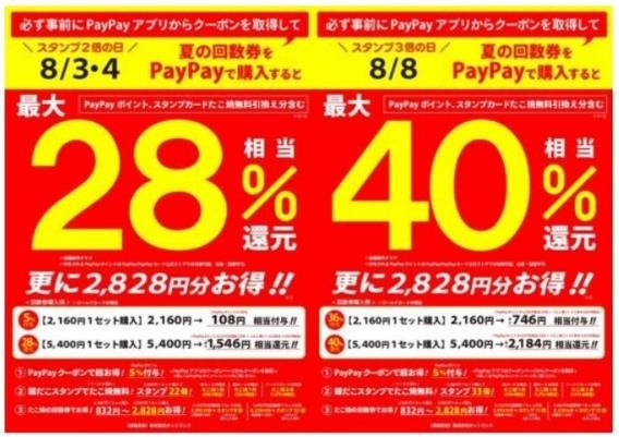 【銀だこ】「夏の回数券」が発売決定！　買い方はアレで・絶対に買うべきお得な日も