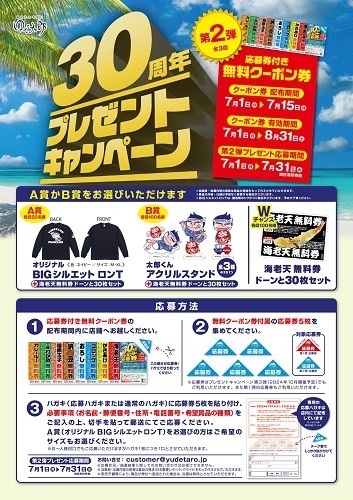 7月の「ゆで太郎」は無料クーポンもらえる　うな丼のトッピングに使ってさらにゴージャスに！