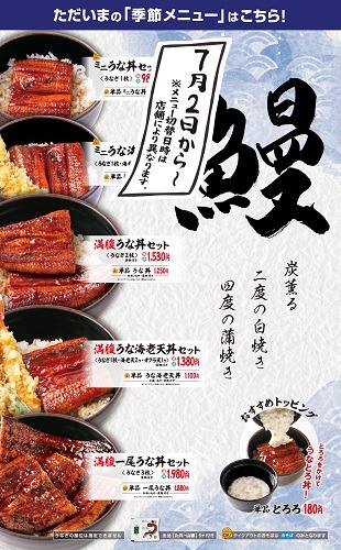 7月の「ゆで太郎」は無料クーポンもらえる　うな丼のトッピングに使ってさらにゴージャスに！