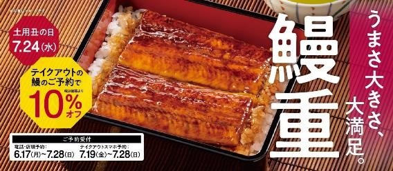 【丑の日】チェーン店・コンビニでお得に鰻（うなぎ）を食す5選　お得なキャンペーンの併用方法も紹介