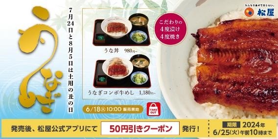 【丑の日】チェーン店・コンビニでお得に鰻（うなぎ）を食す5選　お得なキャンペーンの併用方法も紹介
