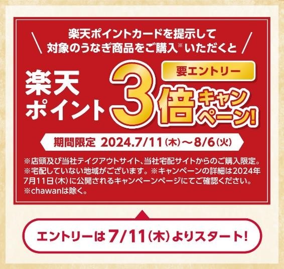 【丑の日】チェーン店・コンビニでお得に鰻（うなぎ）を食す5選　お得なキャンペーンの併用方法も紹介