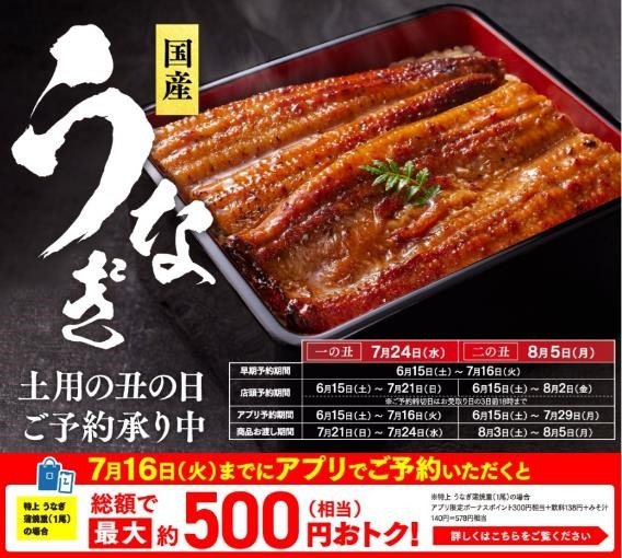 【丑の日】チェーン店・コンビニでお得に鰻（うなぎ）を食す5選　お得なキャンペーンの併用方法も紹介