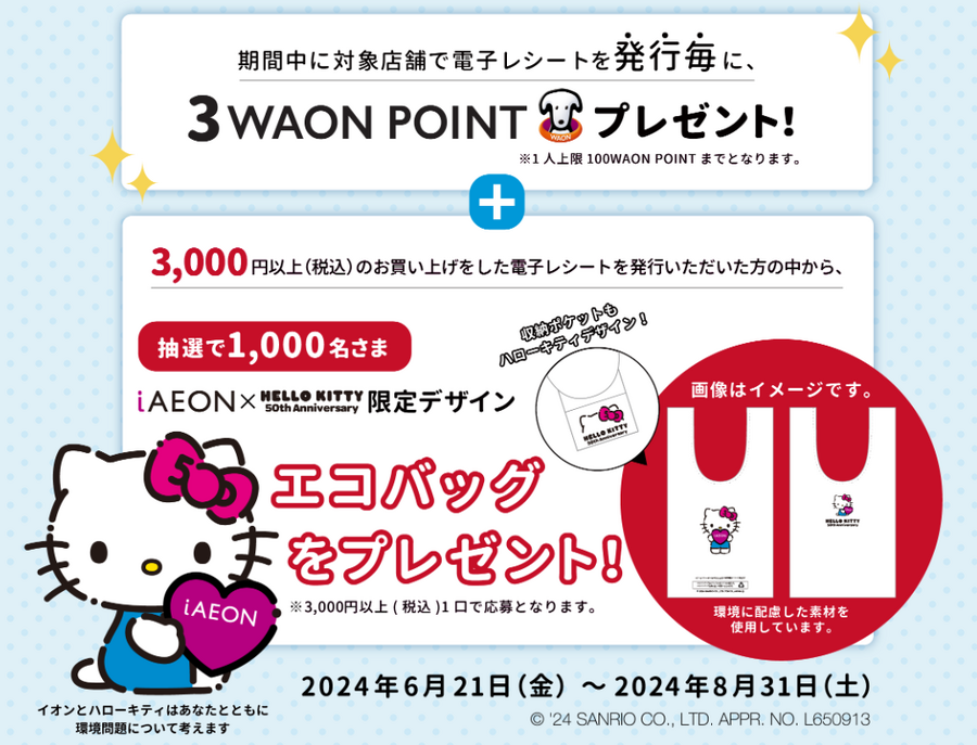 イオン、マックスバリュ、ダイエーなど約4000店舗で電子レシート始まる！　使い方と疑問点を徹底調査