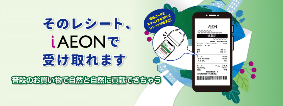 イオン、マックスバリュ、ダイエーなど約4000店舗で電子レシート始まる！　使い方と疑問点を徹底調査