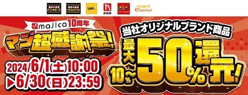 ドンキ・アピタなどの「マジ超感謝祭！」が間もなく終了　クレカチャージしたmajicaでのオリジナル商品購入が超高還元への道