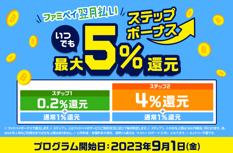 「LINE Pay」終了　キャッシュレス界トップクラスの高還元決済がまとめて2つ消える