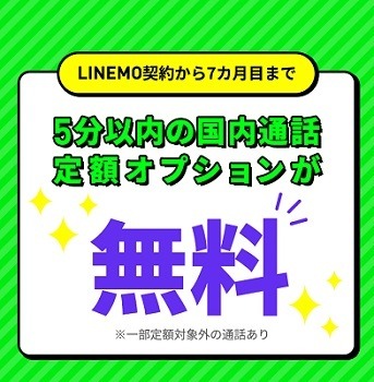 LINEMOより新料金プラン「LINEMOベストプラン」「LINEMOベストプランV」が発表　他の料金プランと徹底比較