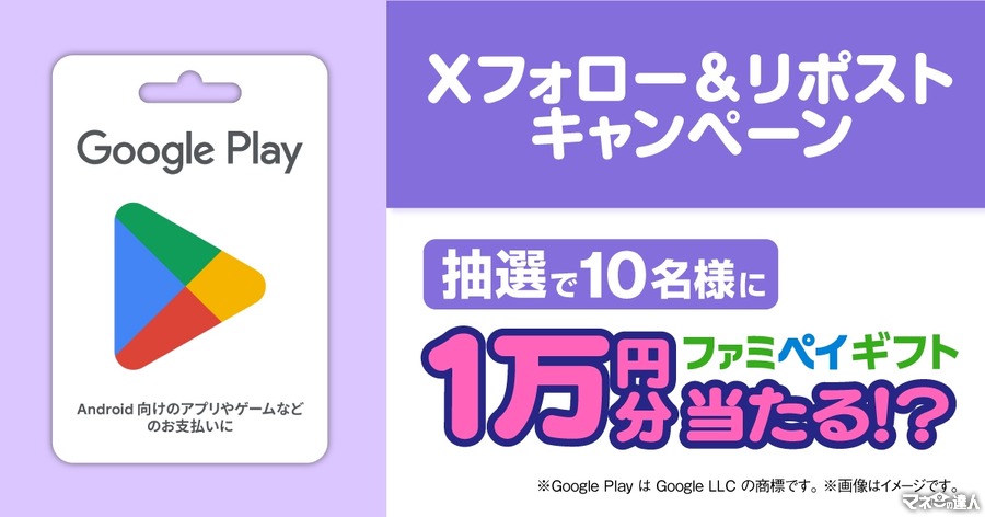 抽選で10名に「ファミペイギフトコード（1万円分）」が当たるチャンス  「POSAカード」ファミペイギフトコード フォロー＆リポスト
