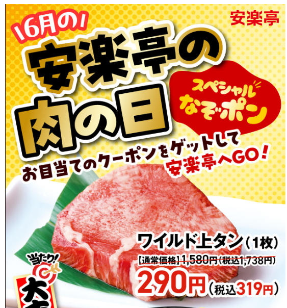 【6月29日(土)は肉の日】お肉ラバー必見！　半額・割引・増量キャンペーン