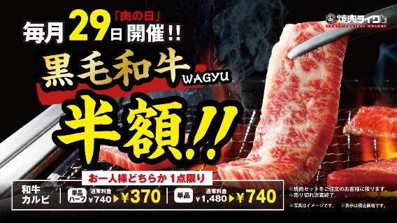 【6月29日(土)は肉の日】お肉ラバー必見！　半額・割引・増量キャンペーン