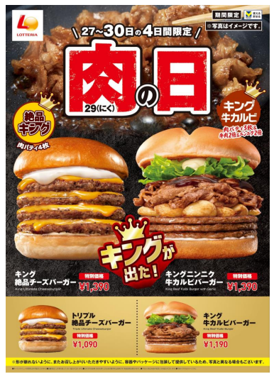 【6月29日(土)は肉の日】お肉ラバー必見！　半額・割引・増量キャンペーン